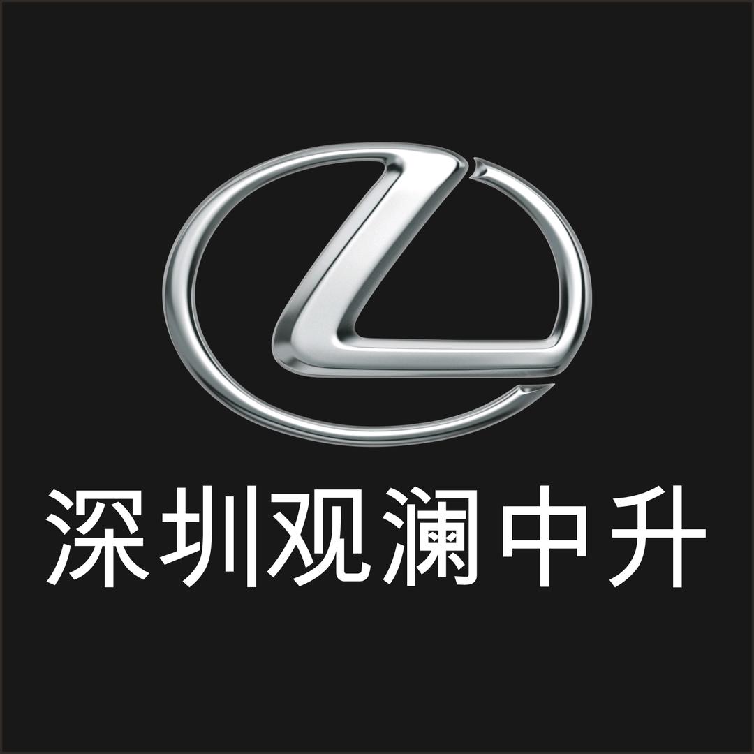 深圳观澜中升雷克萨斯