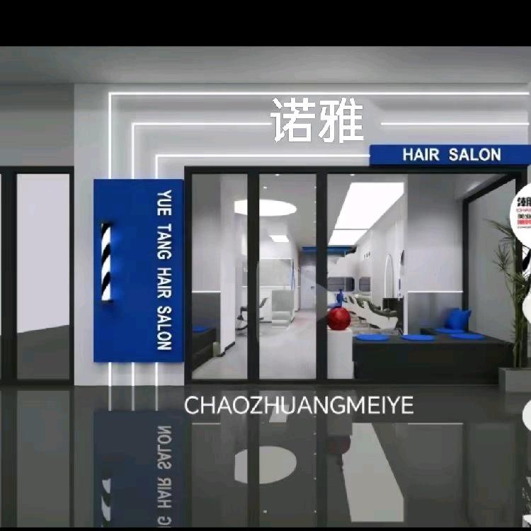 鲁甸县诺雅造型余师