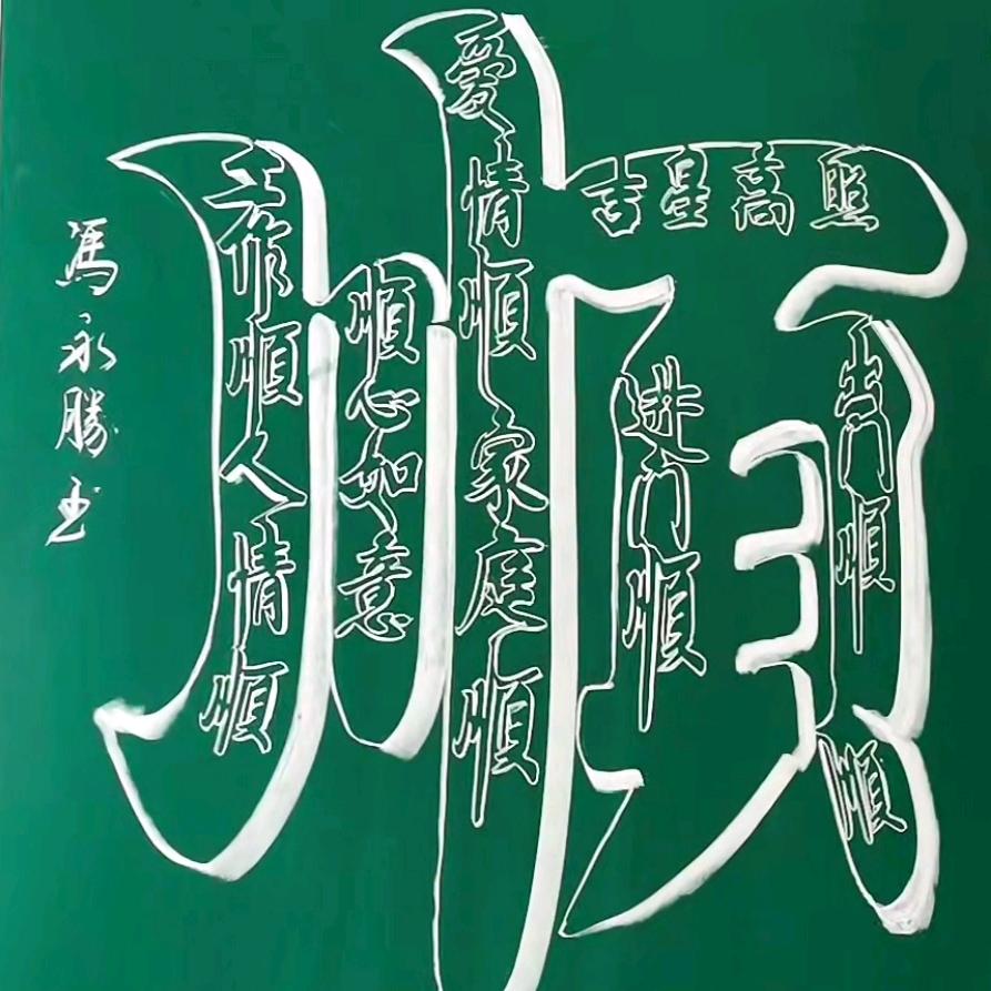 老马，