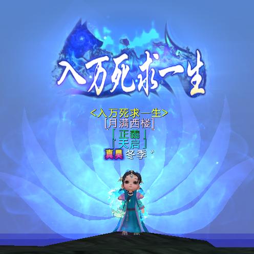 新寻仙冬季