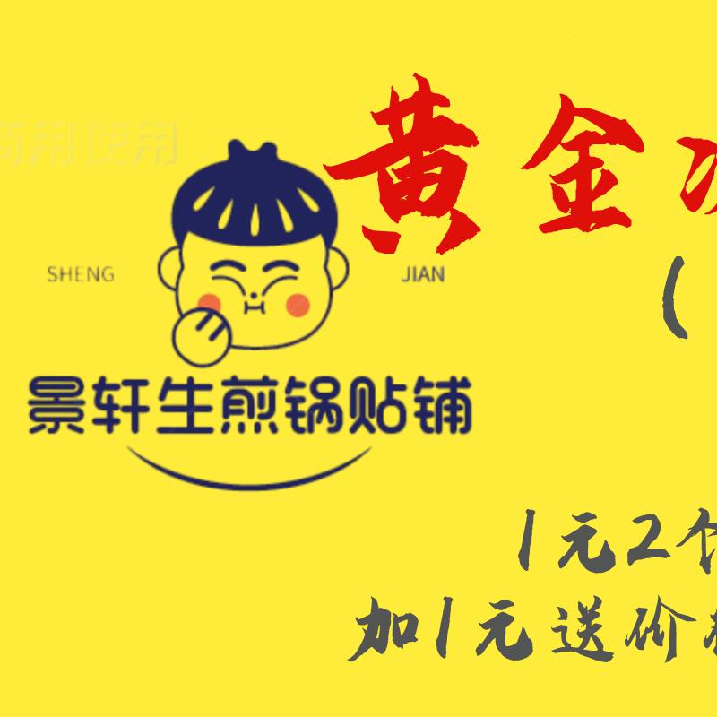🌈🌈🌈🌈景轩生煎