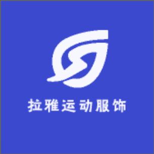 拉雅运动服饰