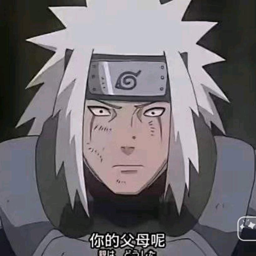 自来也(父母版)