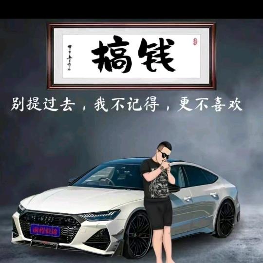 二货