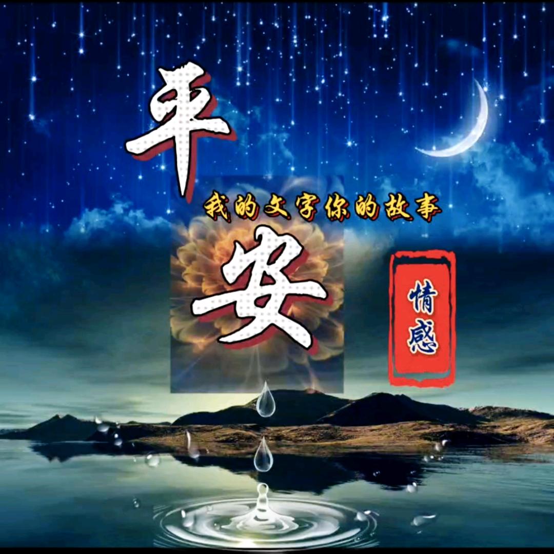 平安情感