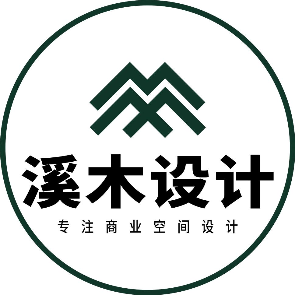 溪木设计