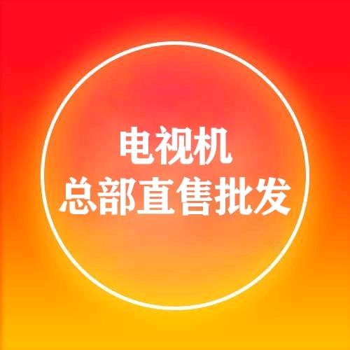 8k液晶超清电视机工厂批发