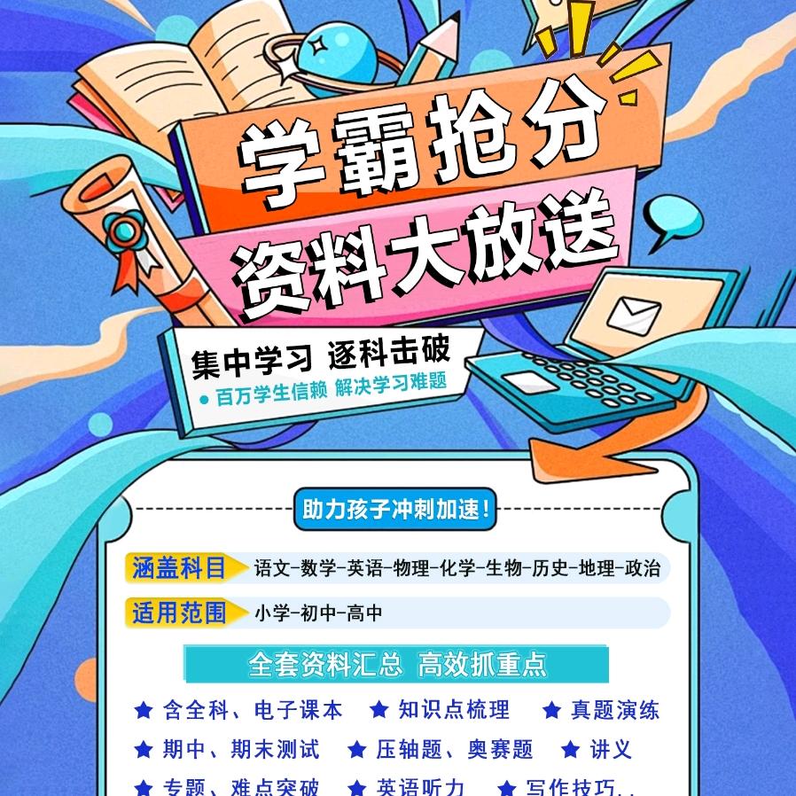 学霸资料