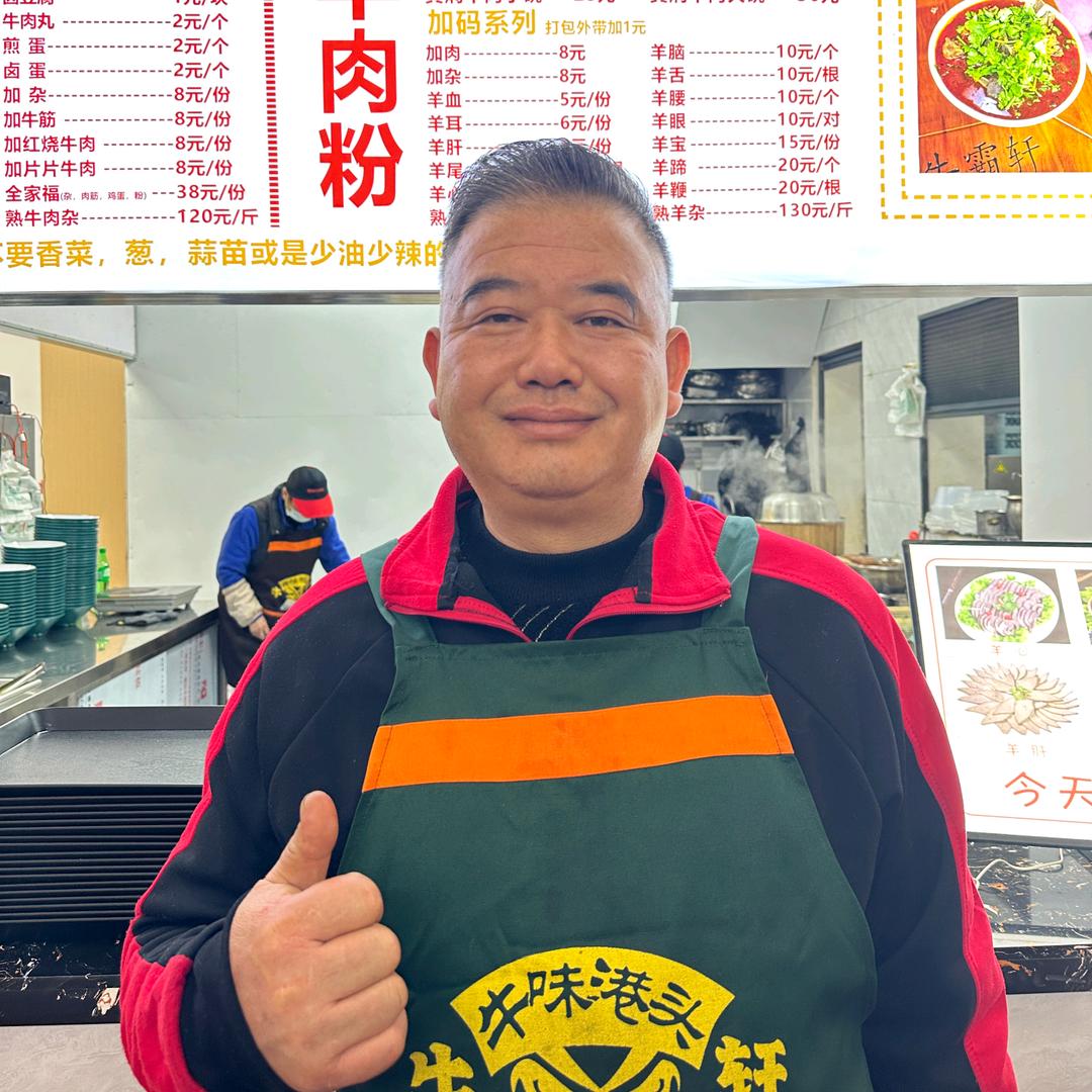 牛霸轩张师傅牛羊肉粉教学服务号