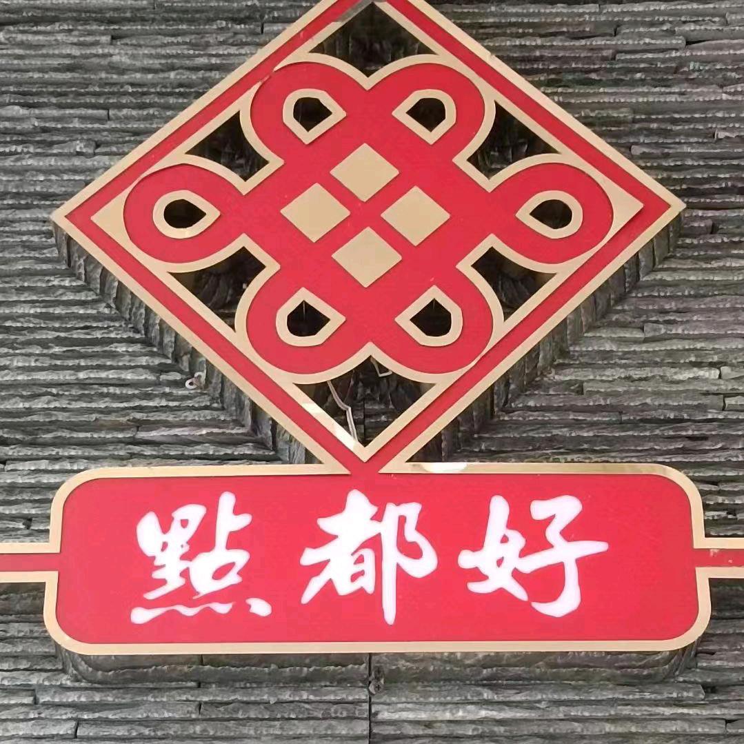 点都好粤菜酒楼大朗店