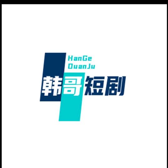 韩哥短视频计划