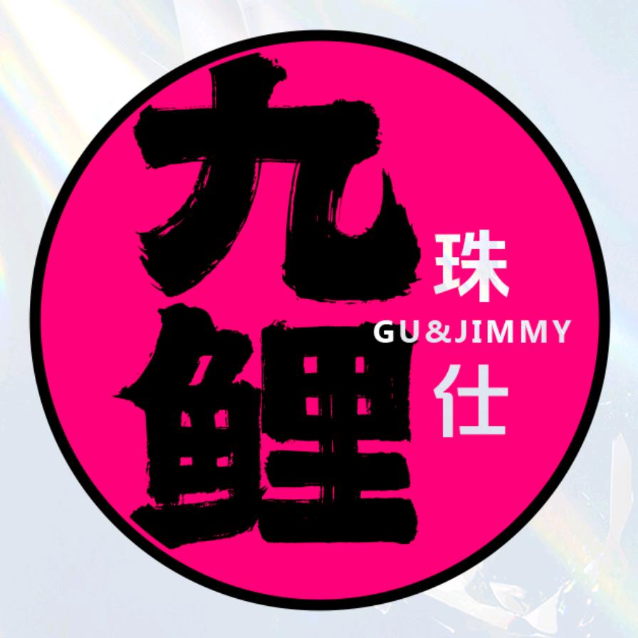 GuJimmy九鲤珠仕