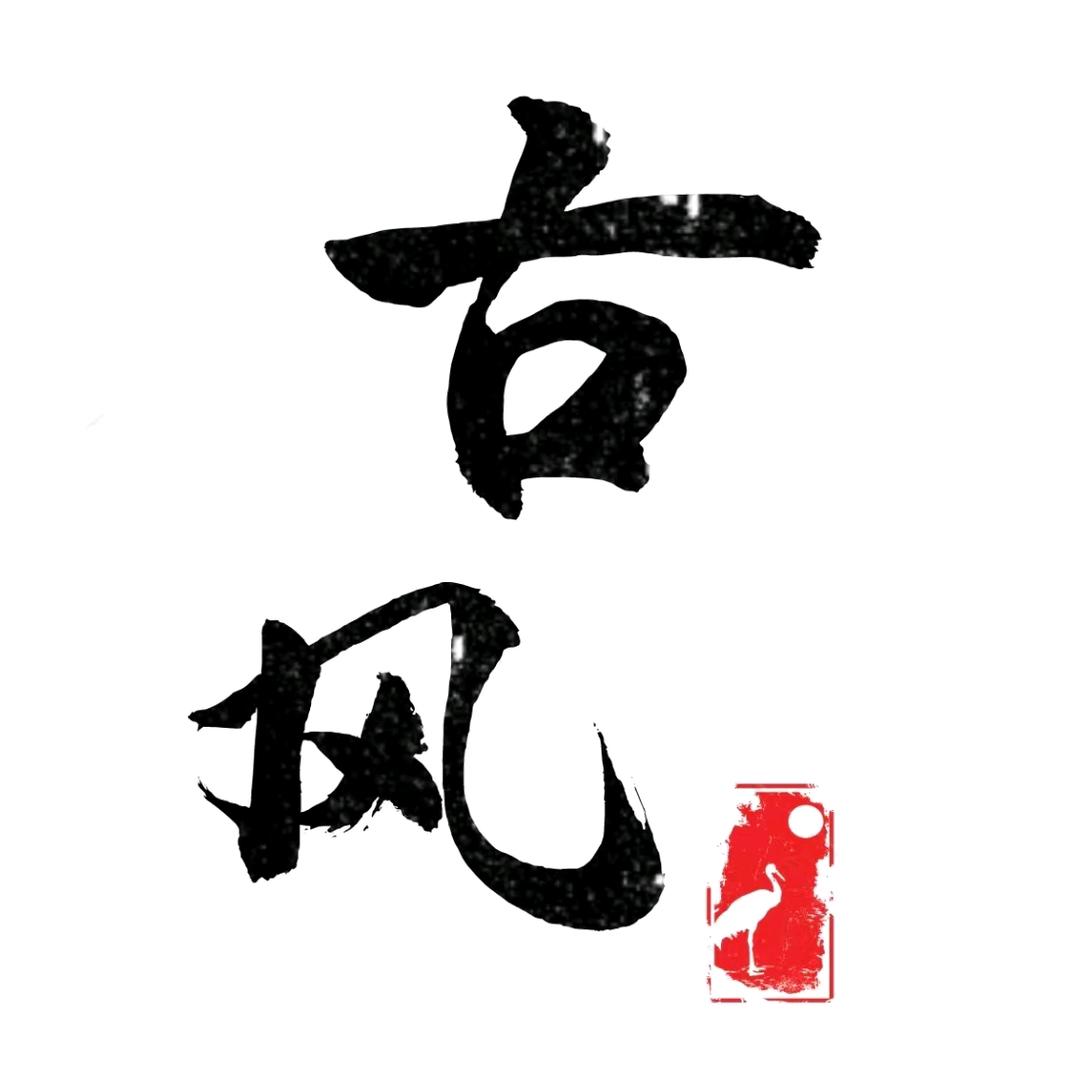 古风说剧