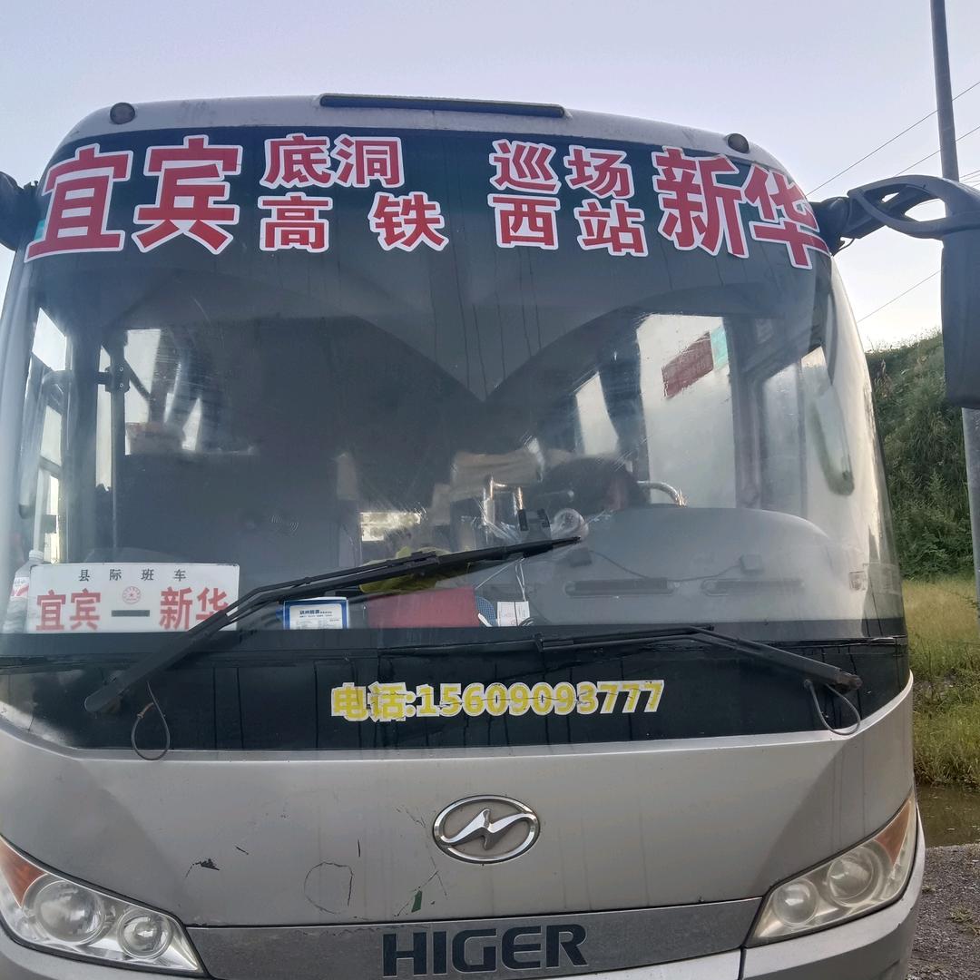 新华至宜宾