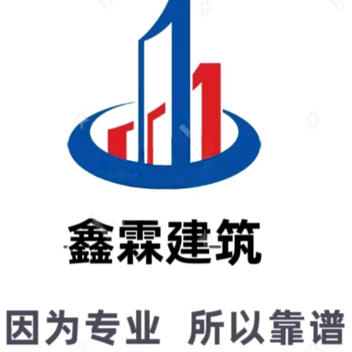 鑫霖建筑