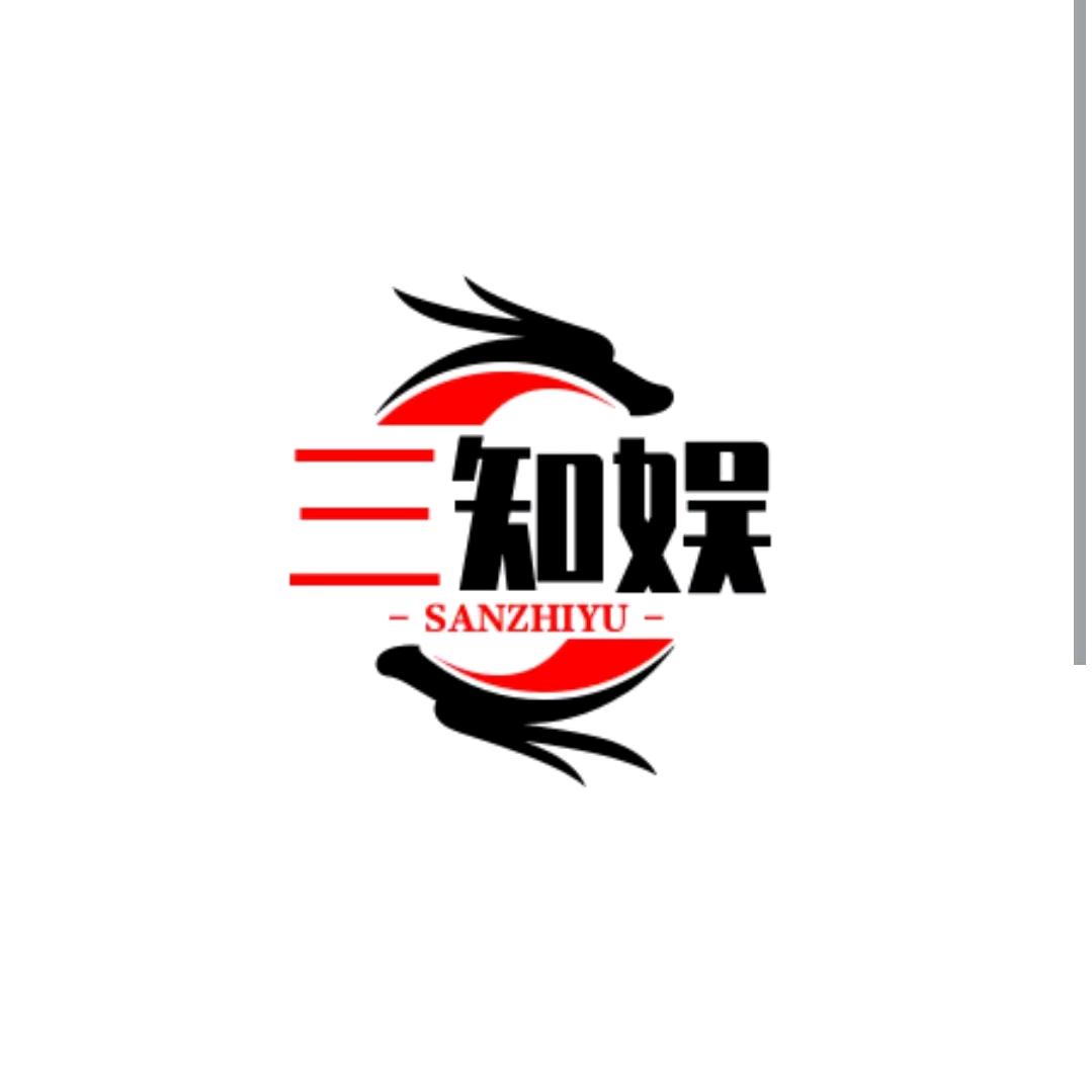 三知娱