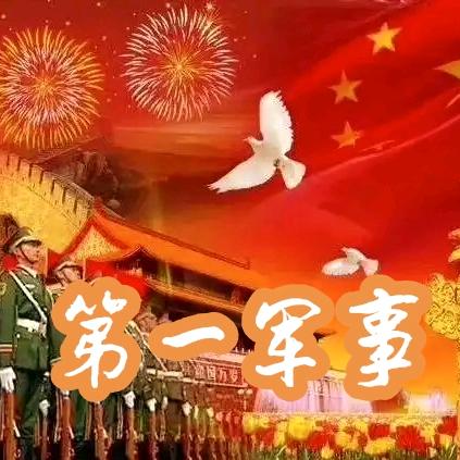 第①军事