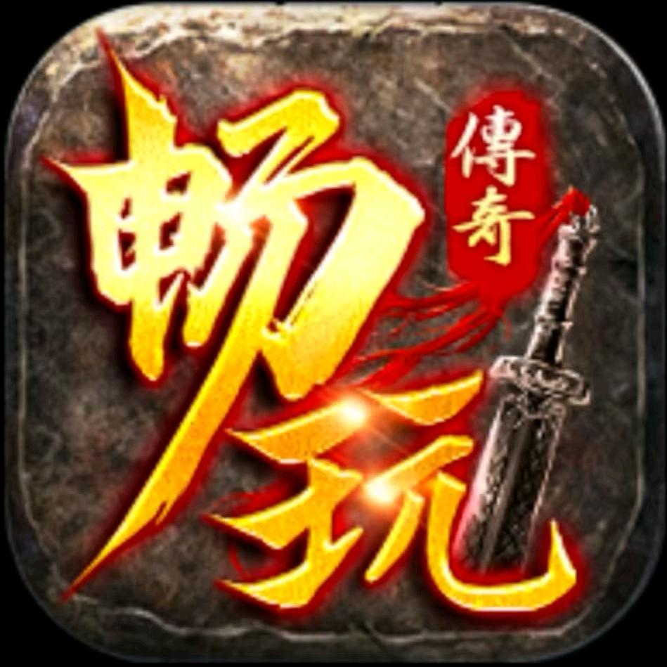 传奇高锅