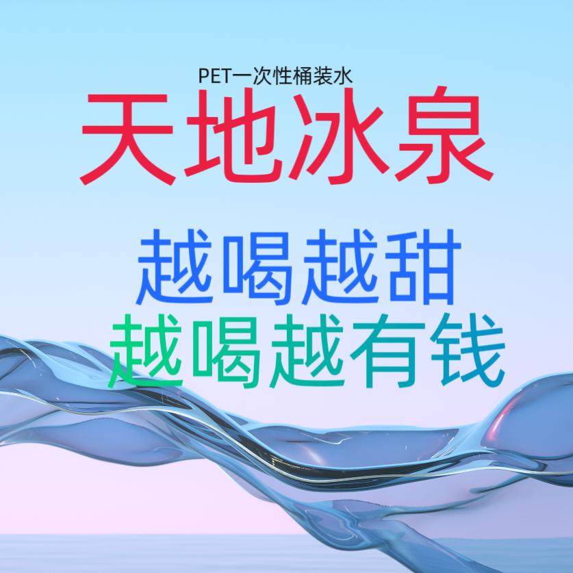 京山天地矿泉