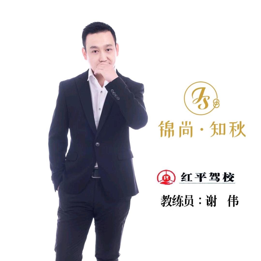 红平驾校伟哥