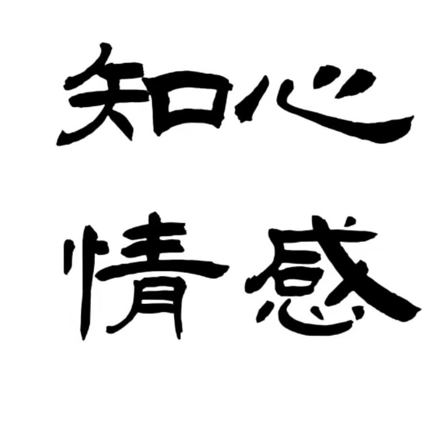 知心情感语录