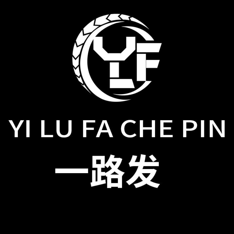 一路发腾图汽车用品专卖店