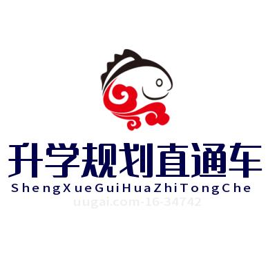 升学规划直通车