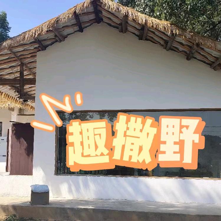 趣撒野小卖部