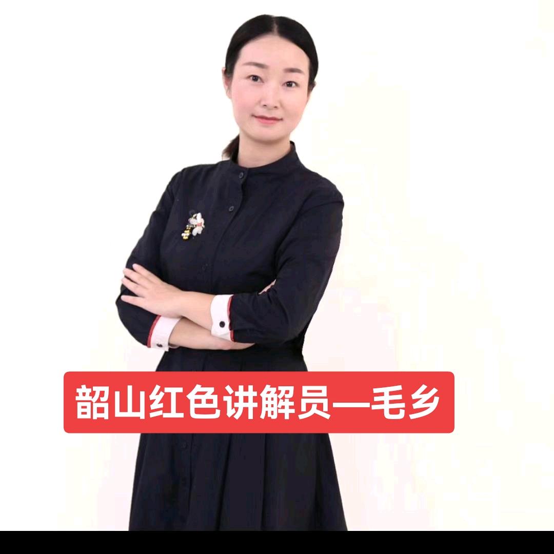韶山市毛乡商行