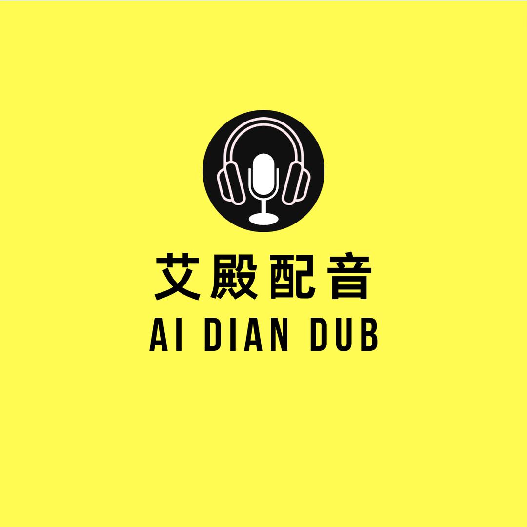 艾殿