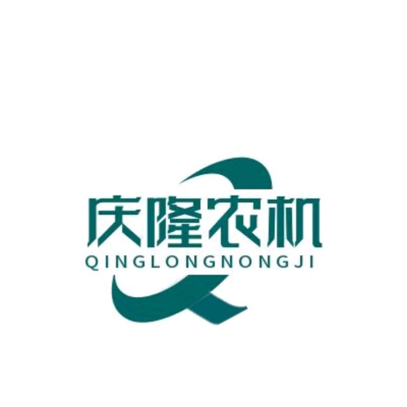 汤原县庆隆农机经销处