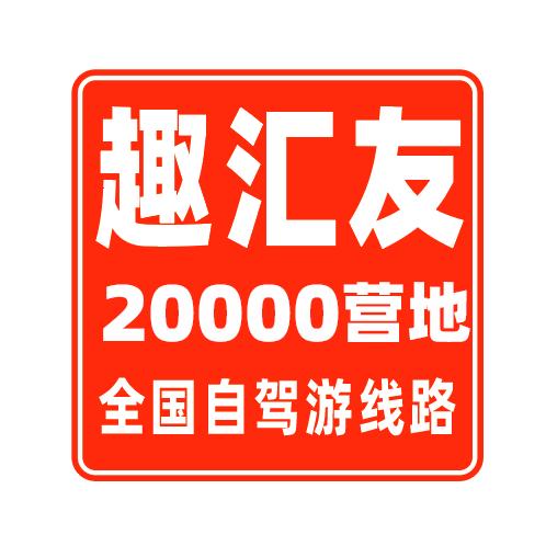 趣汇友