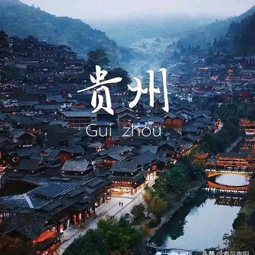贵州歌舞