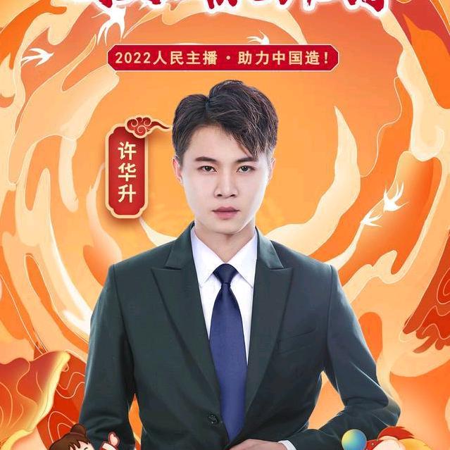 华升优选（直播授权号）