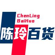 陈玲百货