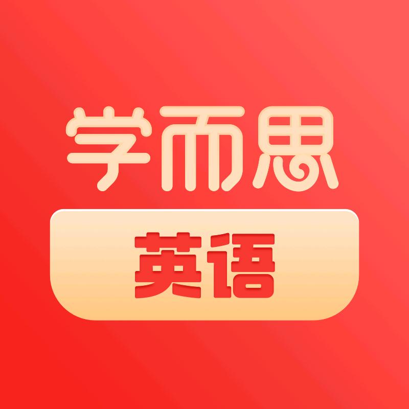 学而思 双语