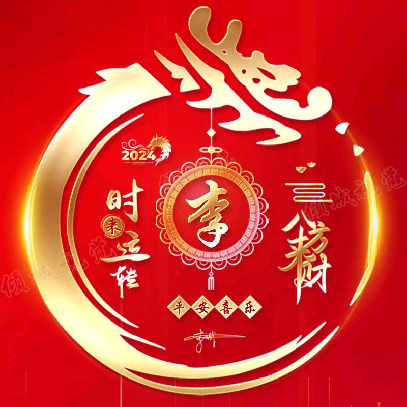 知足长乐