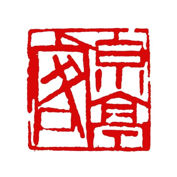 泉亭客