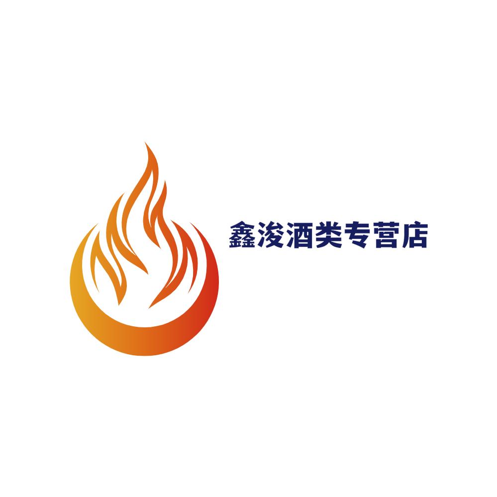 鑫浚酒类专营店