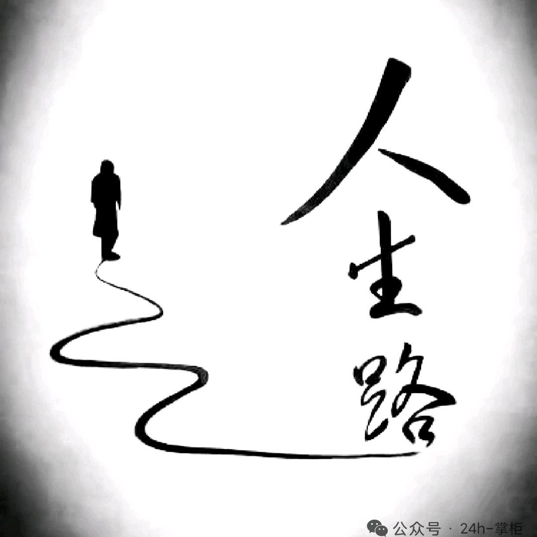 人生路《河南伟哥》