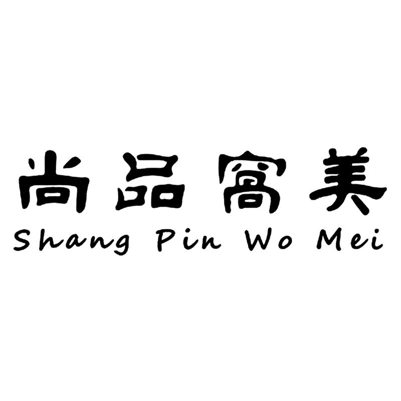 尚品窝美滋补旗舰店