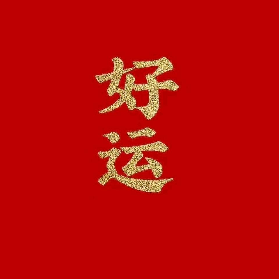 郑礼高