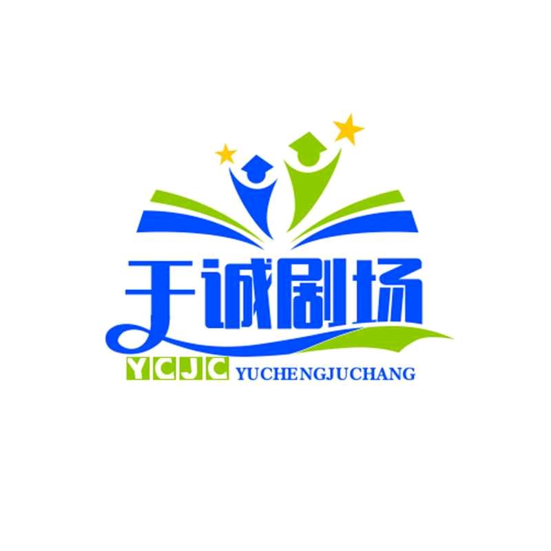 于诚剧场