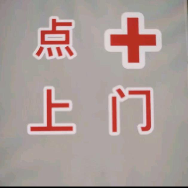阿信回收