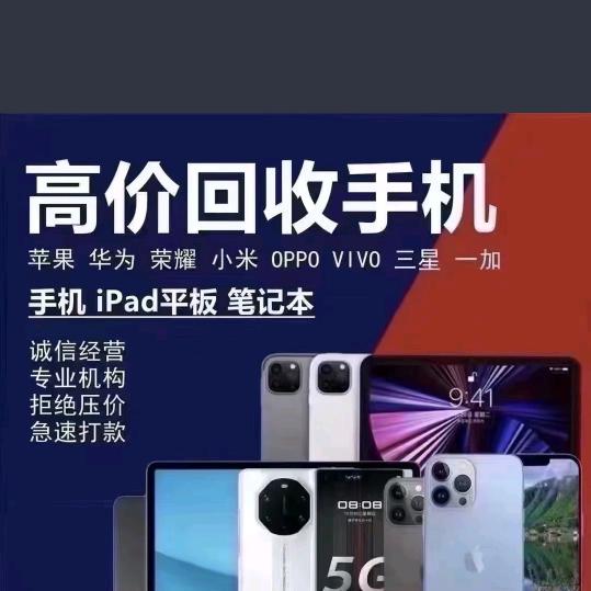芒果科技上门回收手机笔记本相机
