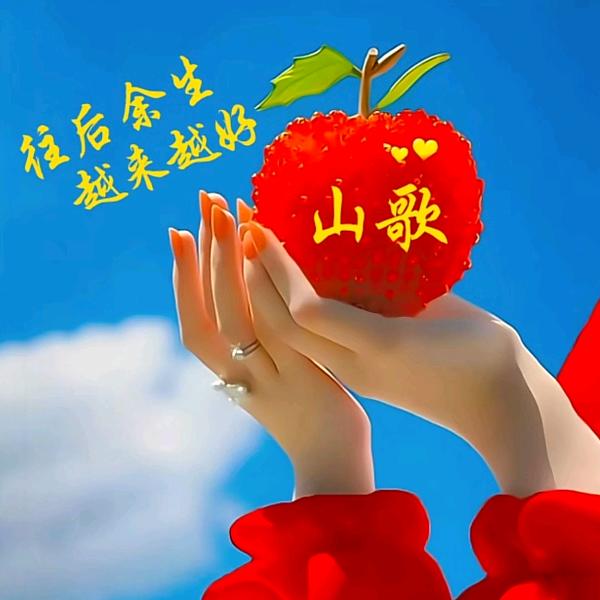 山歌