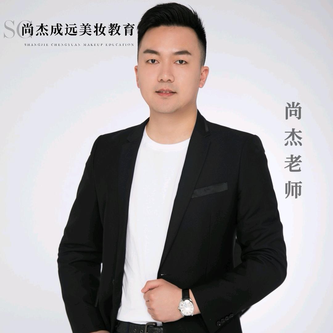 舟山尚杰美妆·化妆培训
