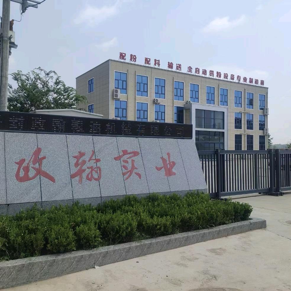 政翰实业