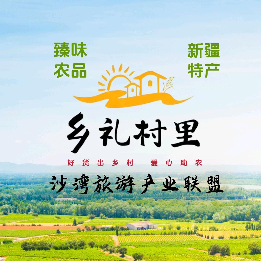 沙湾市旅游产业联盟臻味农品