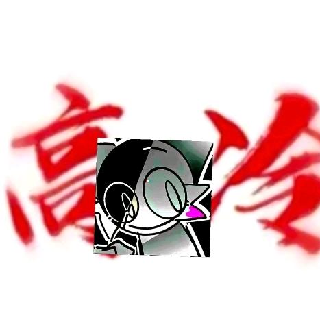温达（高冷）